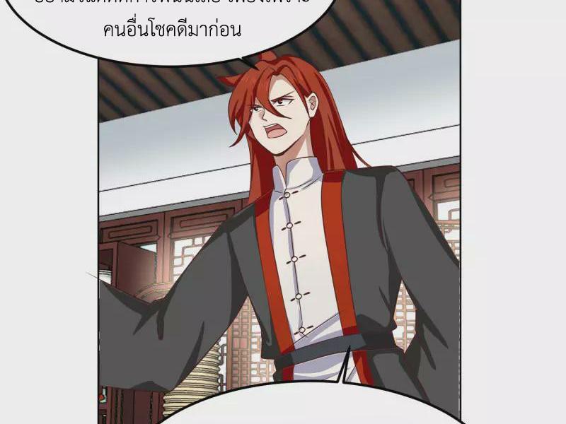 Chaos Alchemist ตอนที่ 289 รูปที่ 23/50