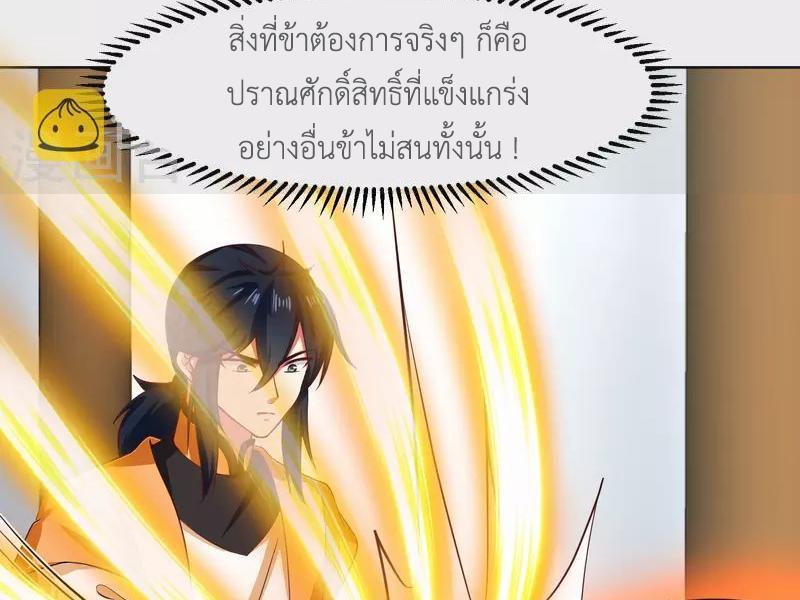 Chaos Alchemist ตอนที่ 289 รูปที่ 26/50