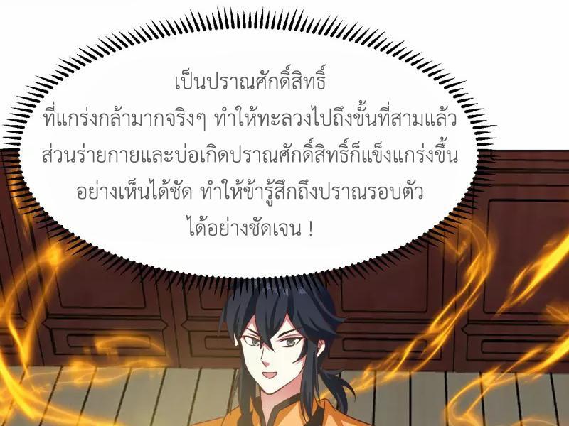 Chaos Alchemist ตอนที่ 289 รูปที่ 28/50