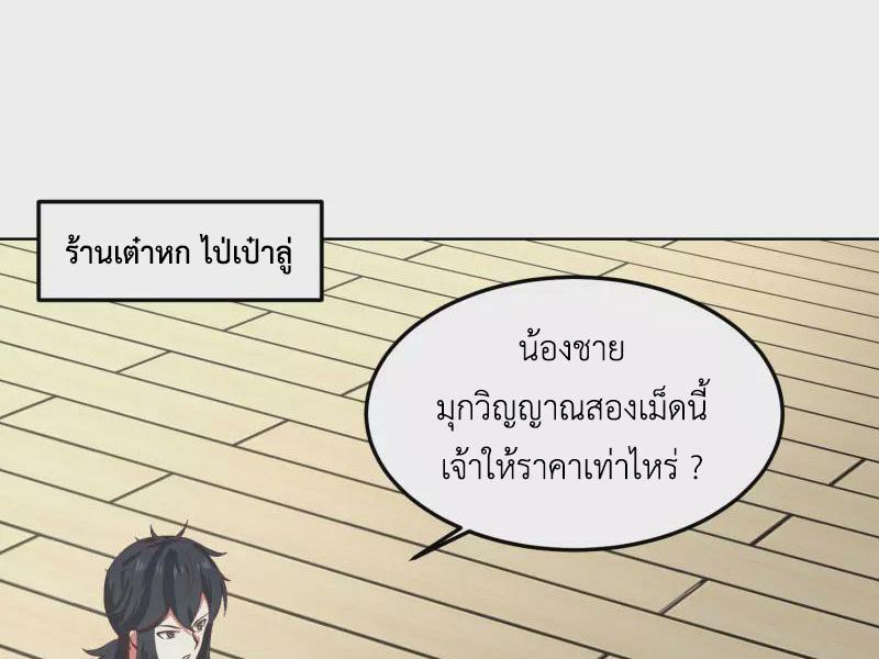 Chaos Alchemist ตอนที่ 289 รูปที่ 3/50