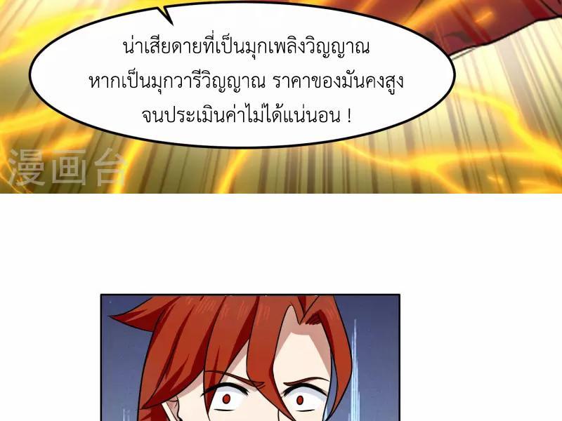 Chaos Alchemist ตอนที่ 289 รูปที่ 36/50