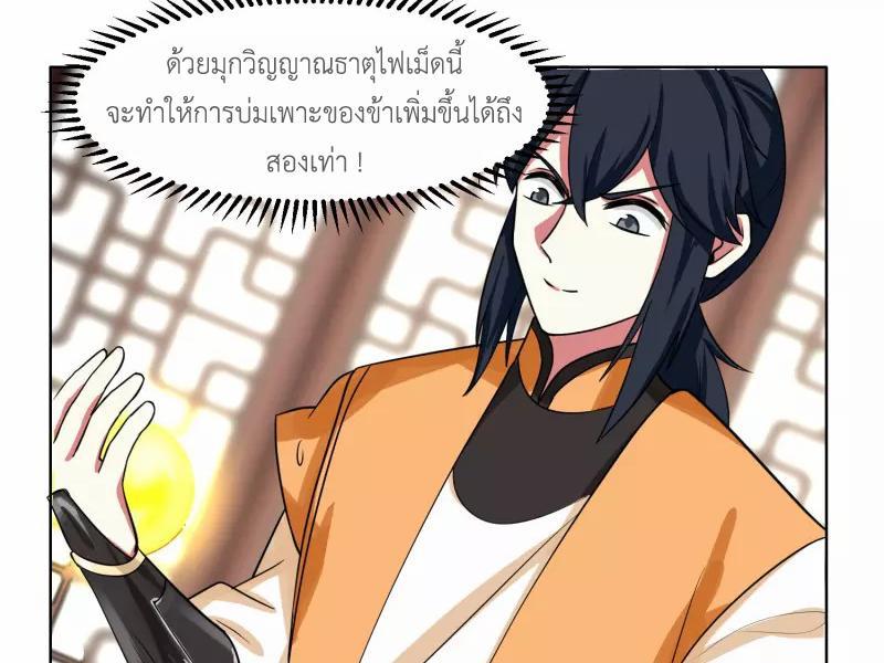 Chaos Alchemist ตอนที่ 289 รูปที่ 38/50