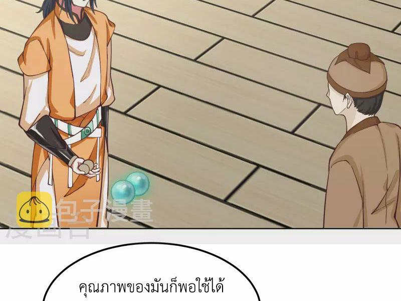 Chaos Alchemist ตอนที่ 289 รูปที่ 4/50