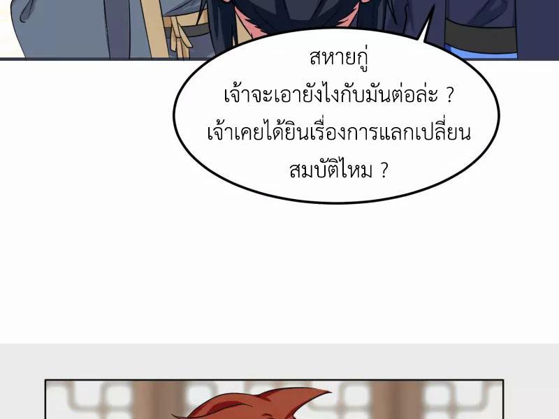 Chaos Alchemist ตอนที่ 289 รูปที่ 41/50