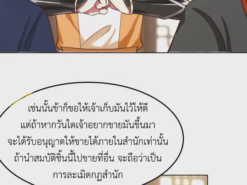 Chaos Alchemist ตอนที่ 289 รูปที่ 47/50