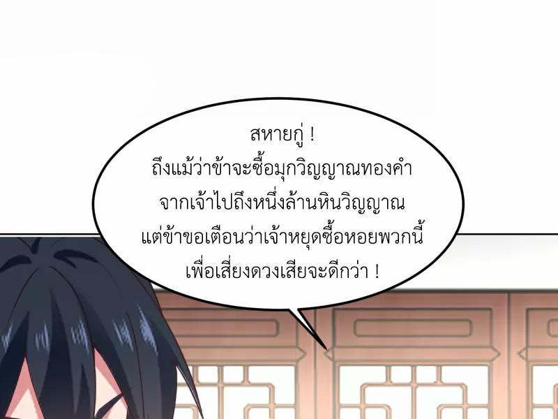 Chaos Alchemist ตอนที่ 289 รูปที่ 8/50