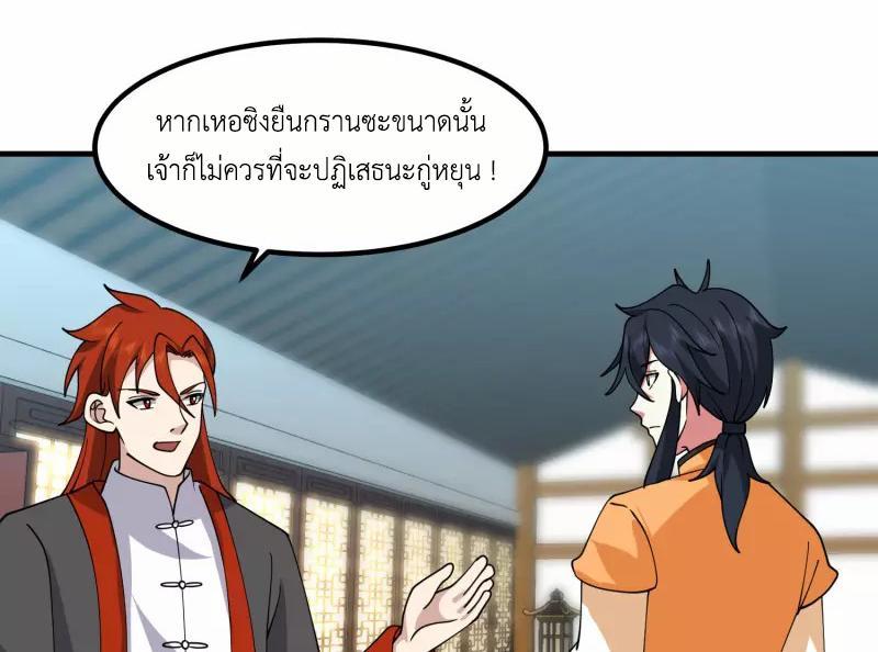 Chaos Alchemist ตอนที่ 290 รูปที่ 18/50