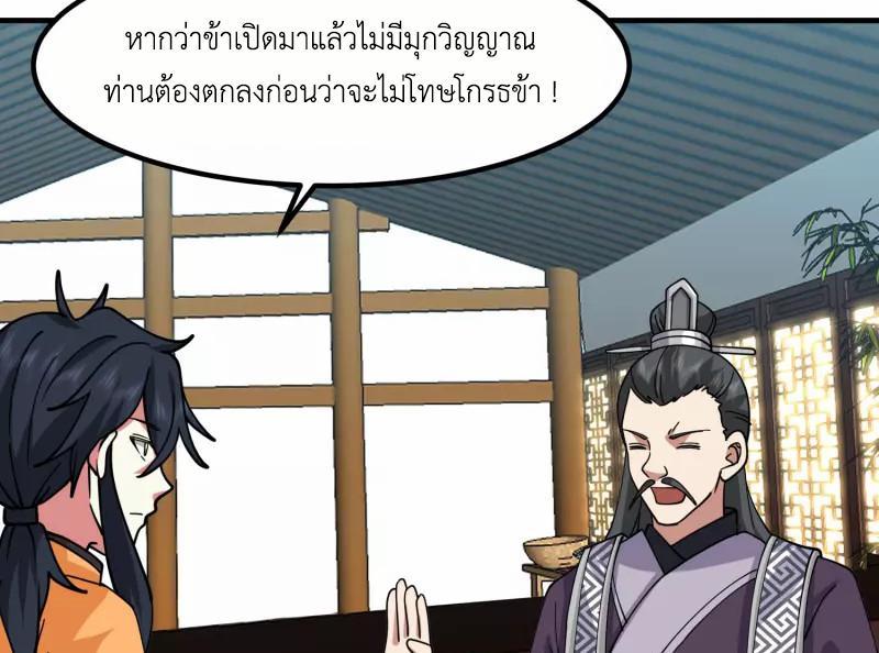 Chaos Alchemist ตอนที่ 290 รูปที่ 20/50