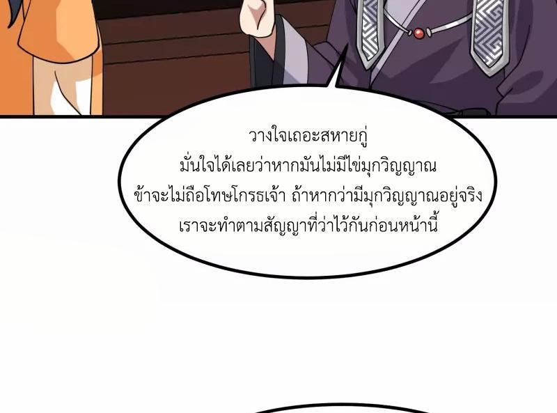 Chaos Alchemist ตอนที่ 290 รูปที่ 21/50