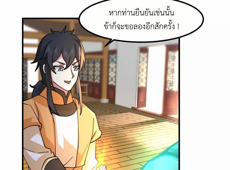 Chaos Alchemist ตอนที่ 290 รูปที่ 22/50