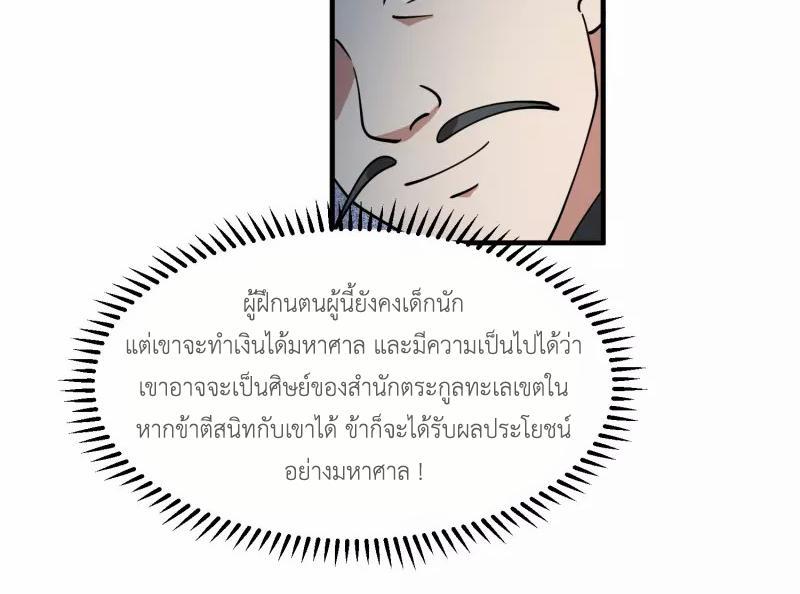 Chaos Alchemist ตอนที่ 290 รูปที่ 24/50