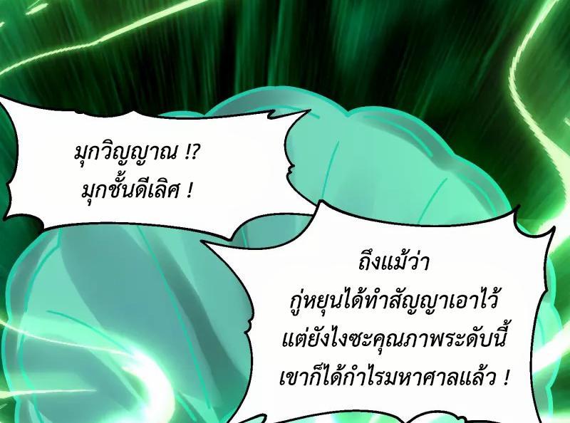 Chaos Alchemist ตอนที่ 290 รูปที่ 26/50