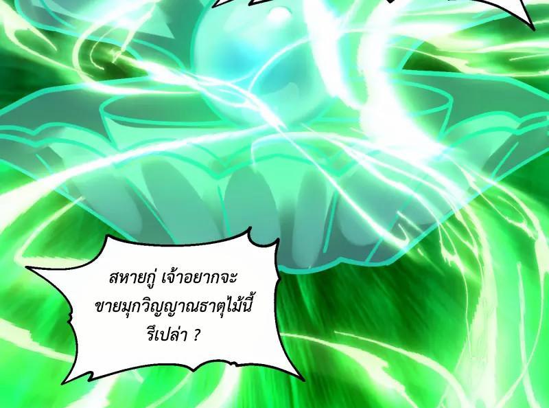 Chaos Alchemist ตอนที่ 290 รูปที่ 27/50