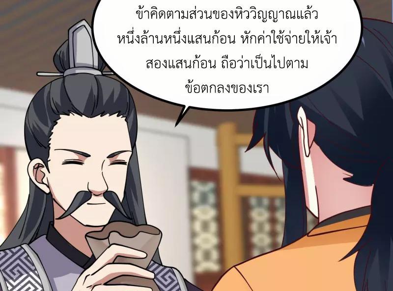 Chaos Alchemist ตอนที่ 290 รูปที่ 32/50