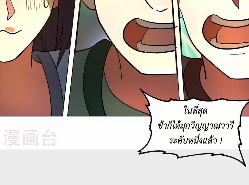 Chaos Alchemist ตอนที่ 290 รูปที่ 37/50