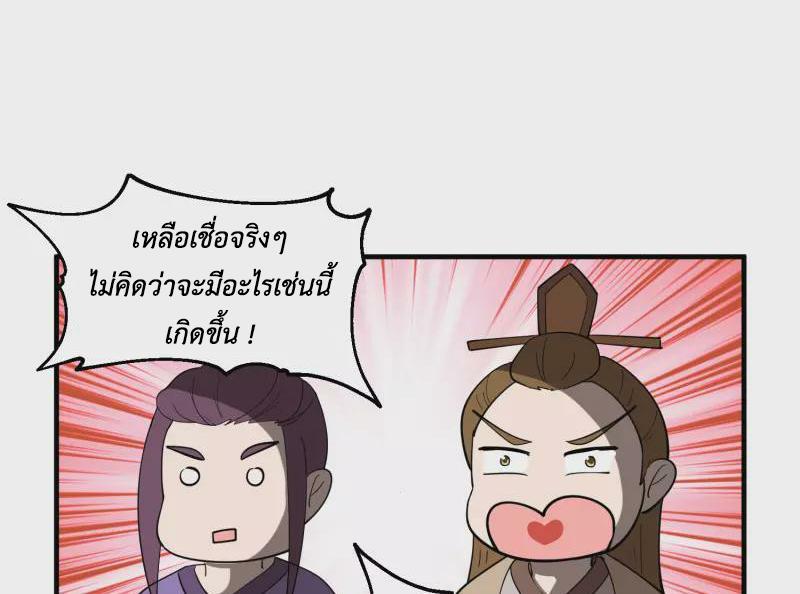 Chaos Alchemist ตอนที่ 290 รูปที่ 38/50