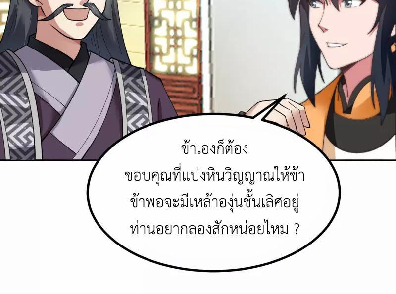 Chaos Alchemist ตอนที่ 290 รูปที่ 43/50