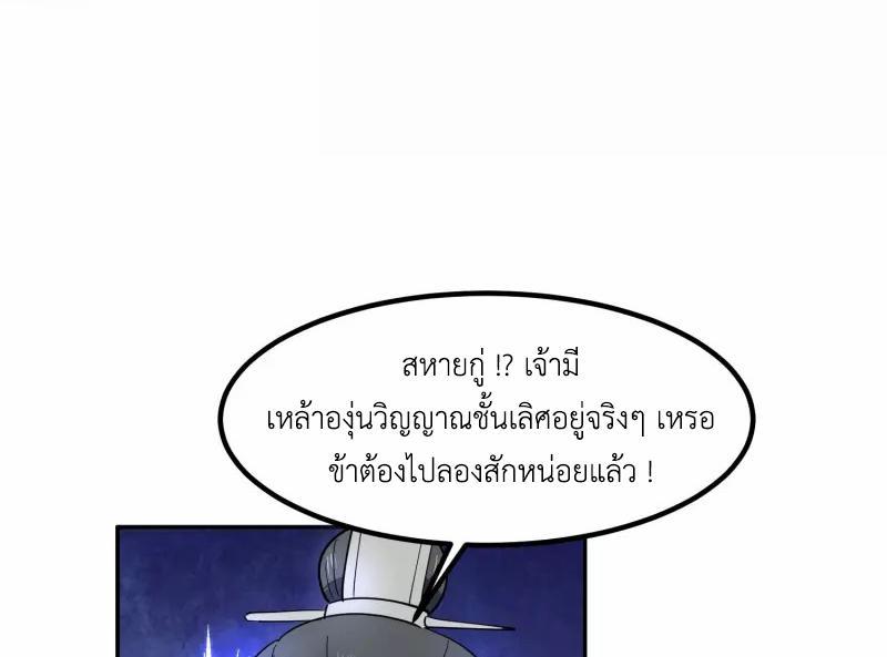 Chaos Alchemist ตอนที่ 290 รูปที่ 44/50