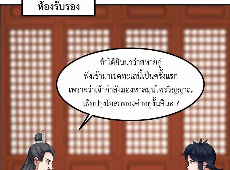 Chaos Alchemist ตอนที่ 290 รูปที่ 47/50