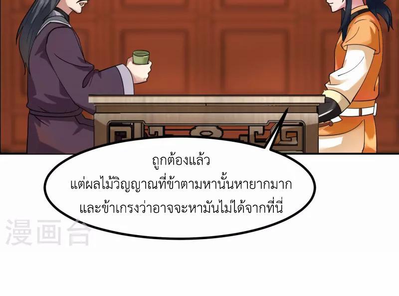 Chaos Alchemist ตอนที่ 290 รูปที่ 48/50