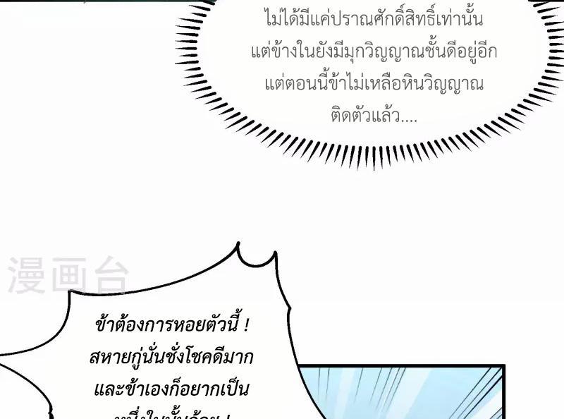 Chaos Alchemist ตอนที่ 290 รูปที่ 6/50