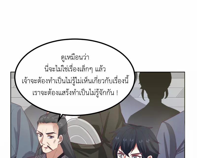 Chaos Alchemist ตอนที่ 291 รูปที่ 18/50