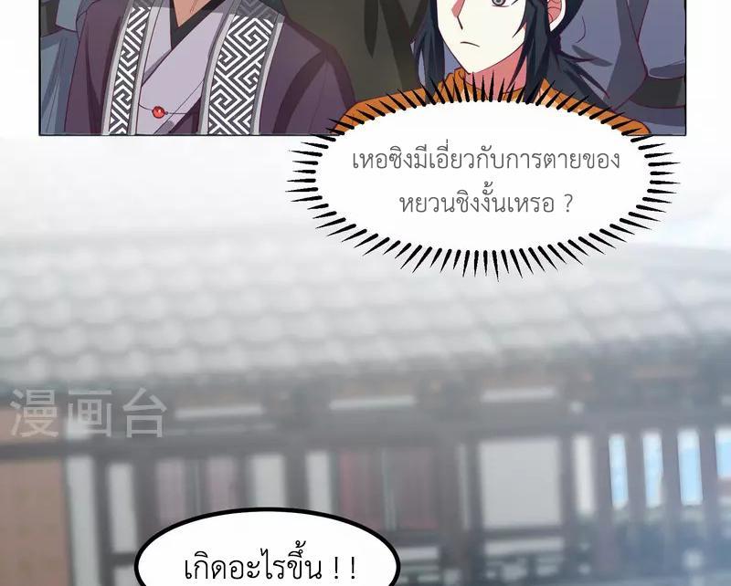 Chaos Alchemist ตอนที่ 291 รูปที่ 19/50