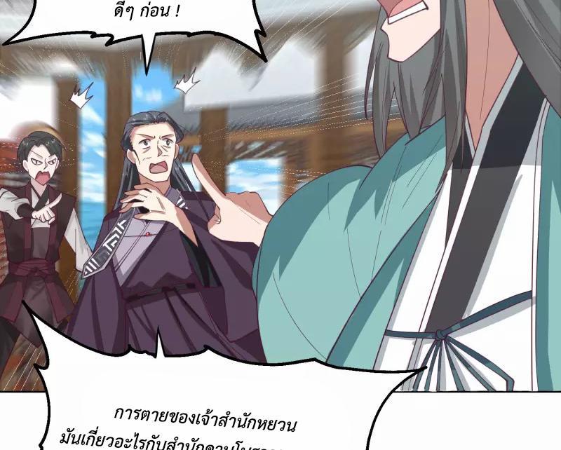 Chaos Alchemist ตอนที่ 291 รูปที่ 24/50