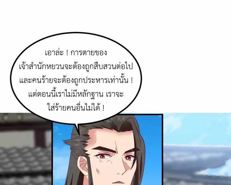 Chaos Alchemist ตอนที่ 291 รูปที่ 26/50