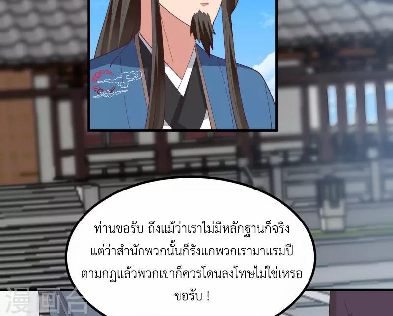 Chaos Alchemist ตอนที่ 291 รูปที่ 27/50