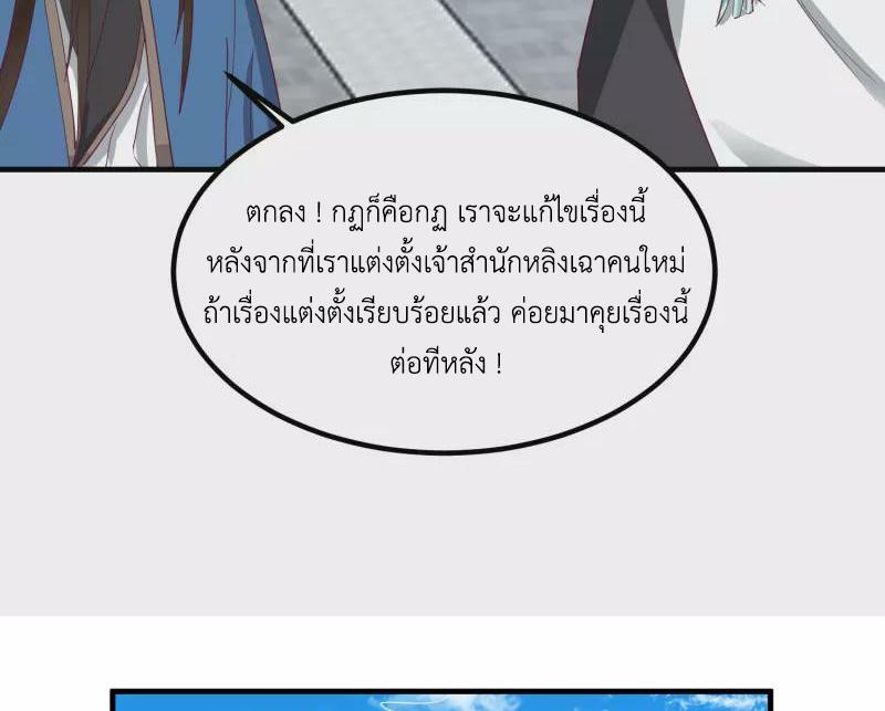 Chaos Alchemist ตอนที่ 291 รูปที่ 29/50