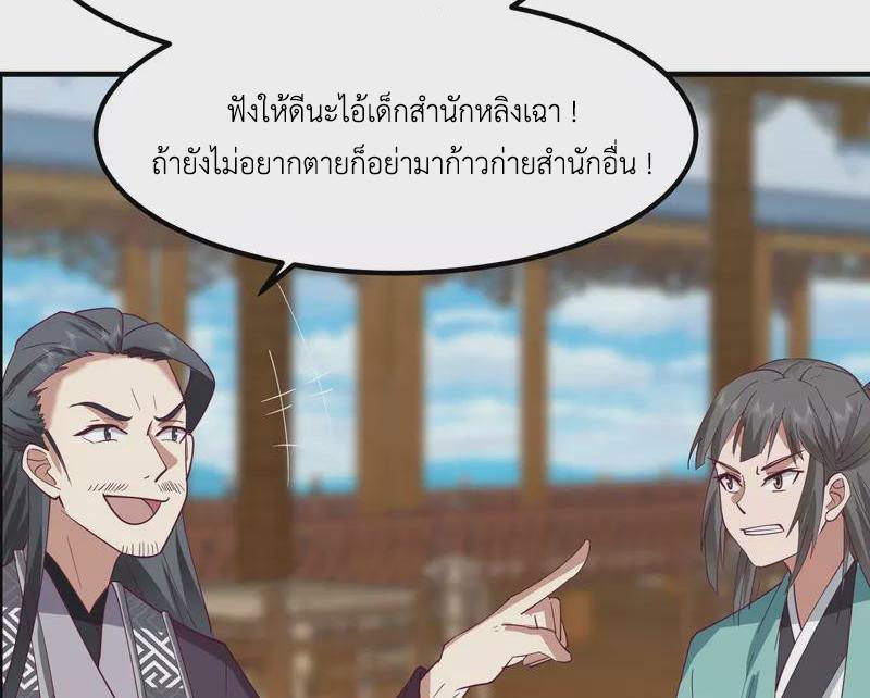 Chaos Alchemist ตอนที่ 291 รูปที่ 32/50