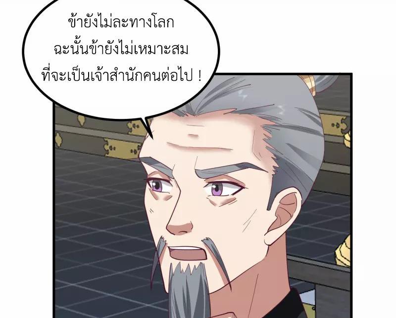 Chaos Alchemist ตอนที่ 291 รูปที่ 39/50