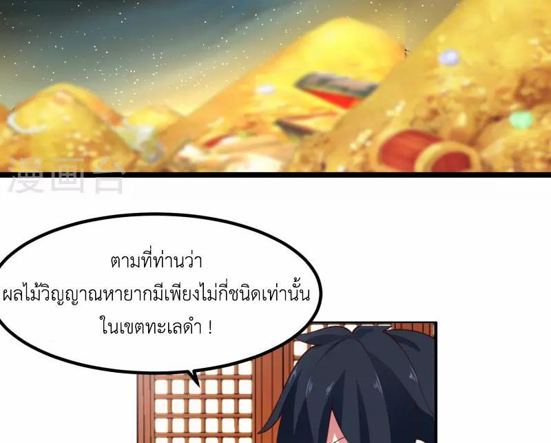 Chaos Alchemist ตอนที่ 291 รูปที่ 4/50