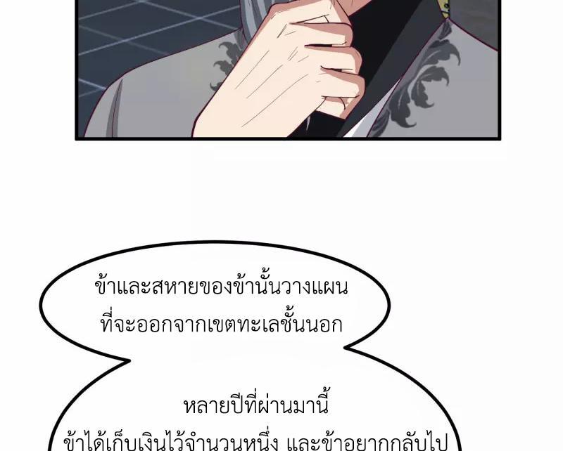 Chaos Alchemist ตอนที่ 291 รูปที่ 40/50