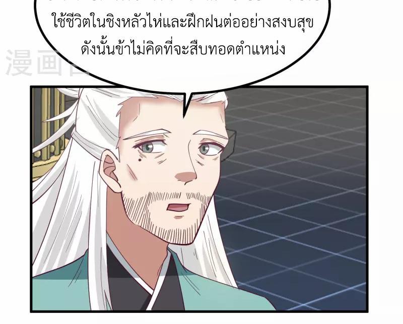 Chaos Alchemist ตอนที่ 291 รูปที่ 41/50