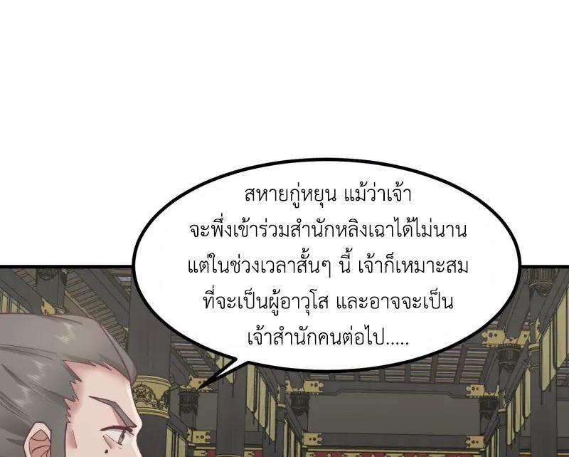 Chaos Alchemist ตอนที่ 291 รูปที่ 42/50