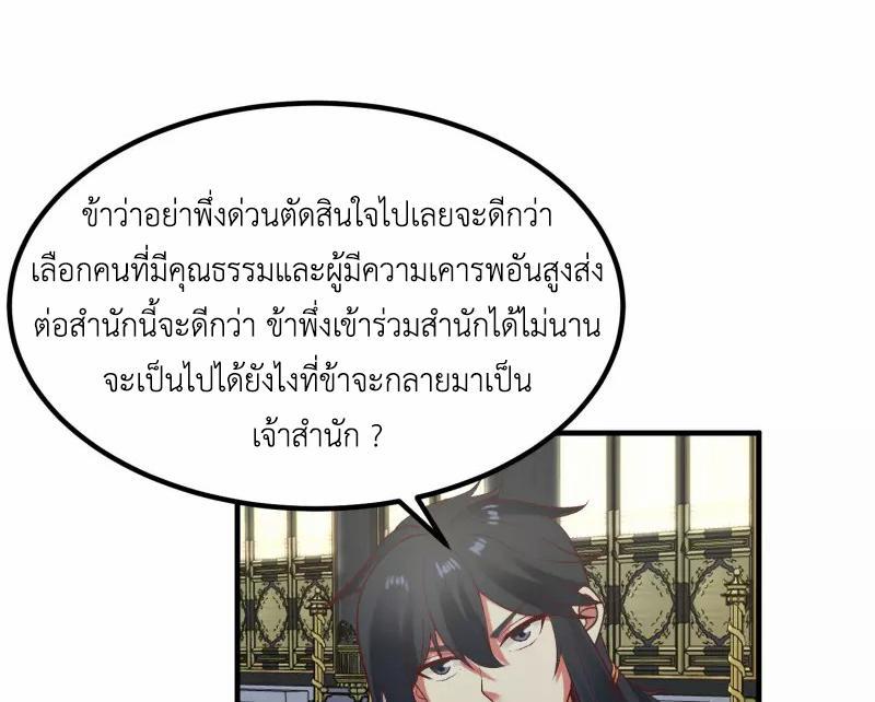 Chaos Alchemist ตอนที่ 291 รูปที่ 44/50