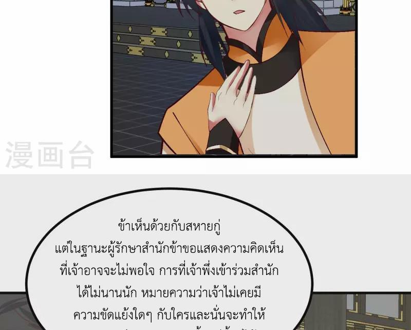 Chaos Alchemist ตอนที่ 291 รูปที่ 45/50