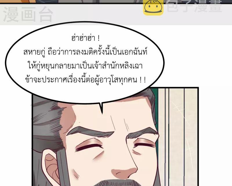 Chaos Alchemist ตอนที่ 291 รูปที่ 47/50