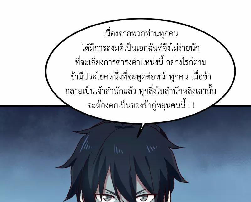 Chaos Alchemist ตอนที่ 291 รูปที่ 49/50