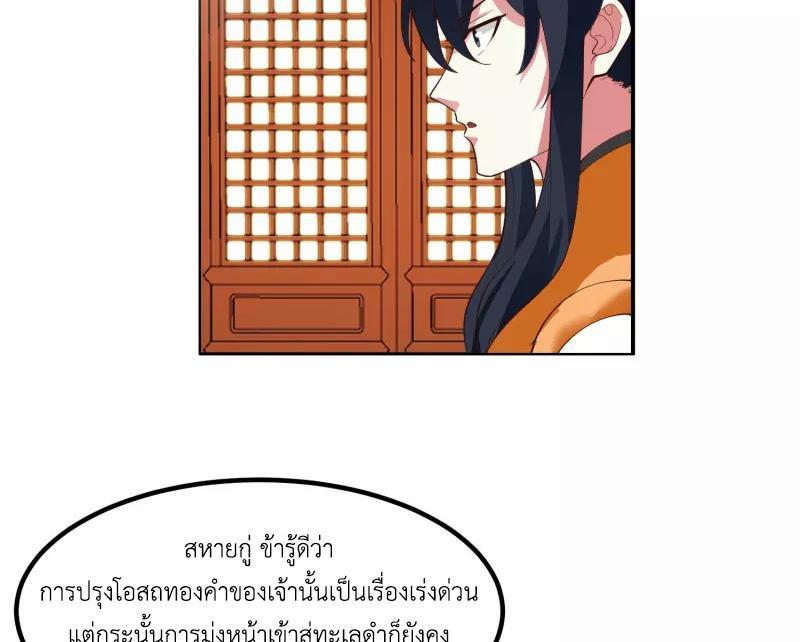 Chaos Alchemist ตอนที่ 291 รูปที่ 5/50