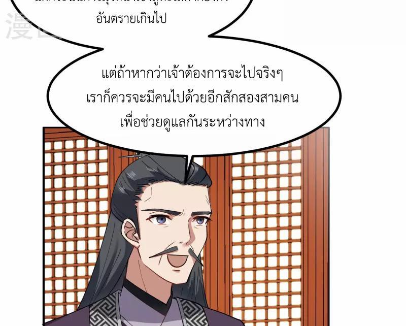 Chaos Alchemist ตอนที่ 291 รูปที่ 6/50