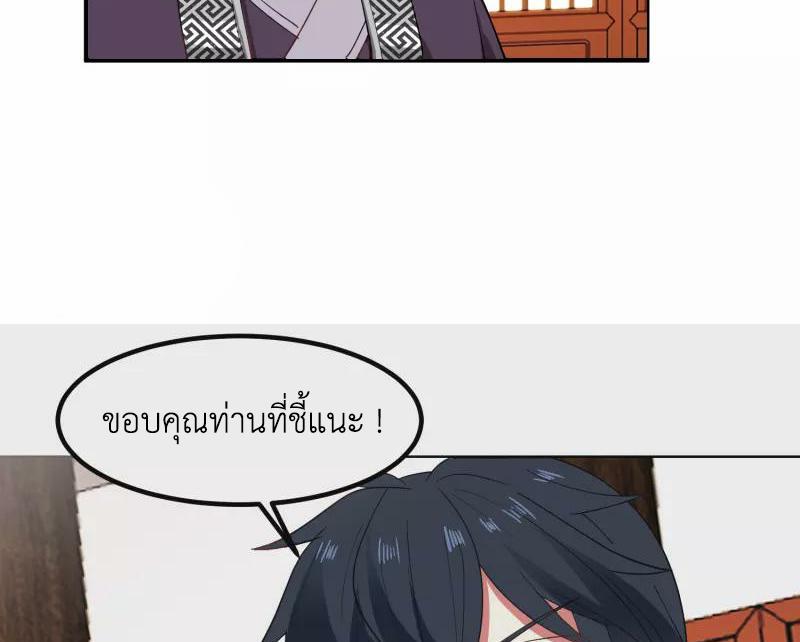 Chaos Alchemist ตอนที่ 291 รูปที่ 7/50