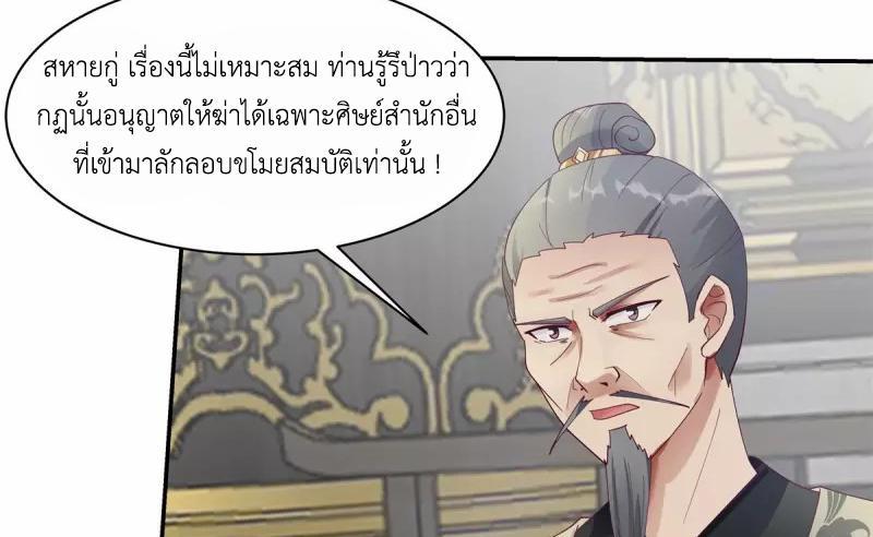 Chaos Alchemist ตอนที่ 292 รูปที่ 18/50