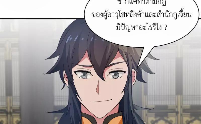 Chaos Alchemist ตอนที่ 292 รูปที่ 25/50