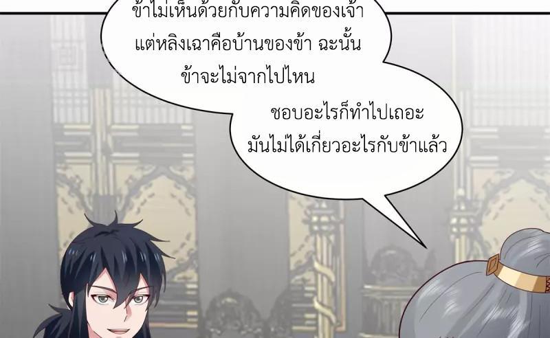 Chaos Alchemist ตอนที่ 292 รูปที่ 38/50