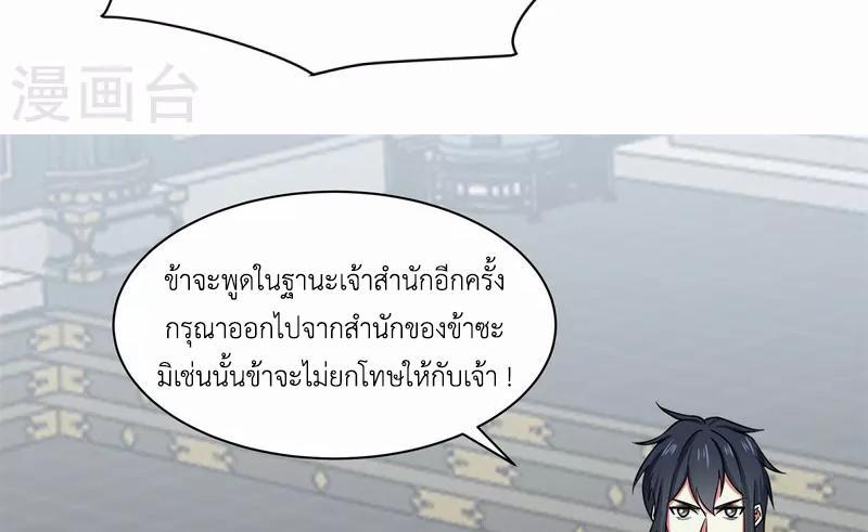 Chaos Alchemist ตอนที่ 292 รูปที่ 43/50