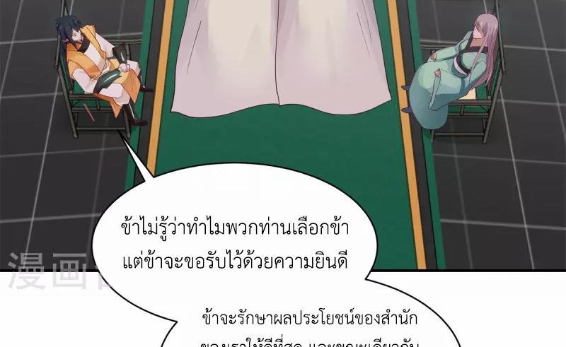 Chaos Alchemist ตอนที่ 292 รูปที่ 5/50