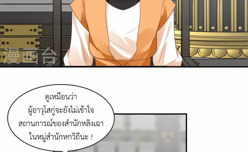 Chaos Alchemist ตอนที่ 292 รูปที่ 8/50